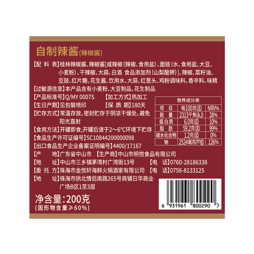 自制辣酱  200g 商品图2