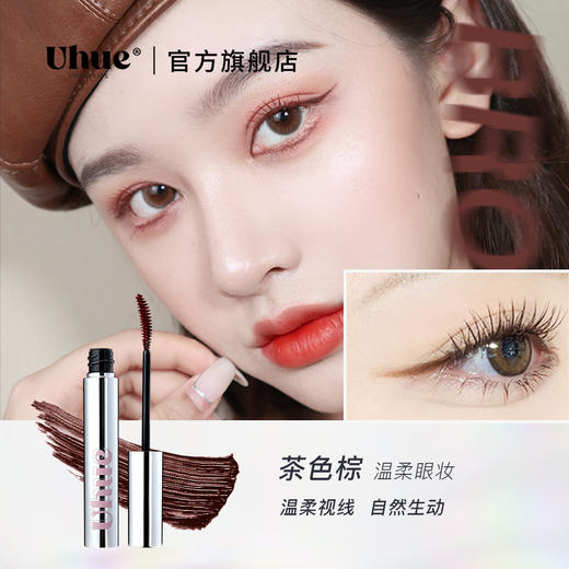 Uhue焦点视线彩色睫毛膏纤长卷翘不晕染持久立体极细 商品图0