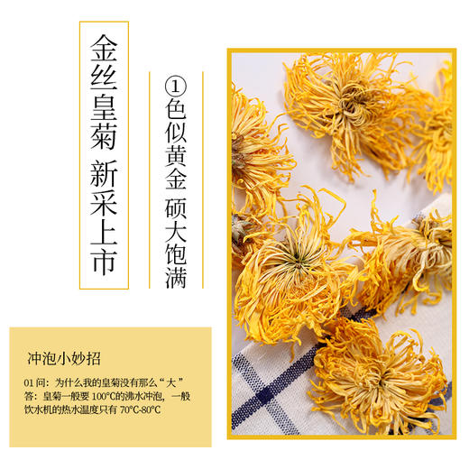 【黔江帮扶产品】金丝皇菊20g/罐 商品图1