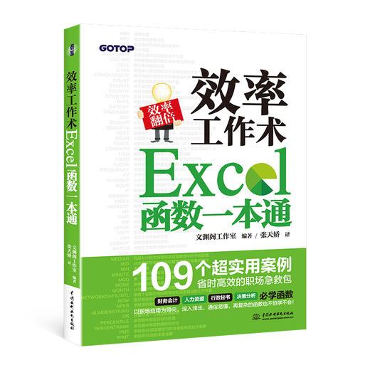 效率工作术——Excel函数一本通 商品图0