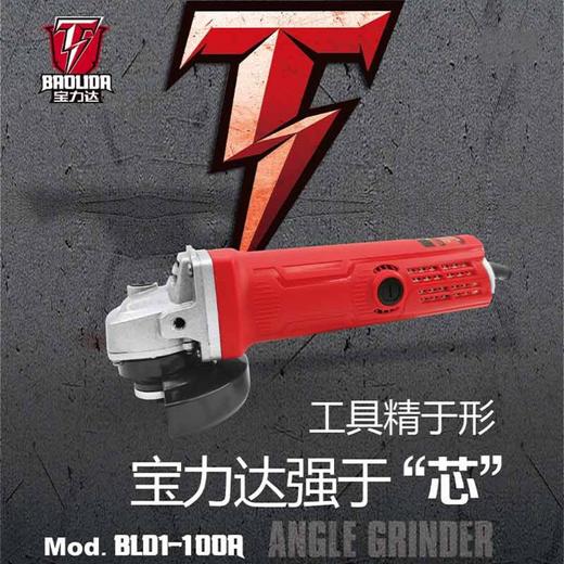 【货号07587】BLD1-100A宝力达角磨机100型角磨机磨光机900瓦磨光机 商品图0