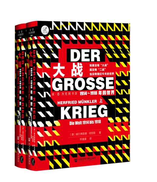 大战：1914～1918年的世界（全2册） 商品图0