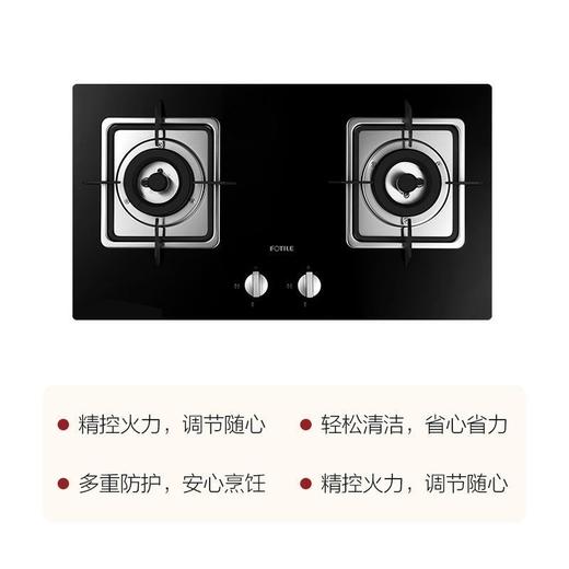 方太FD23BE燃气灶 钢化玻璃燃气灶嵌入式猛火双眼灶 商品图4