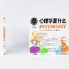 哲学是什么+心理学是什么 商品缩略图1