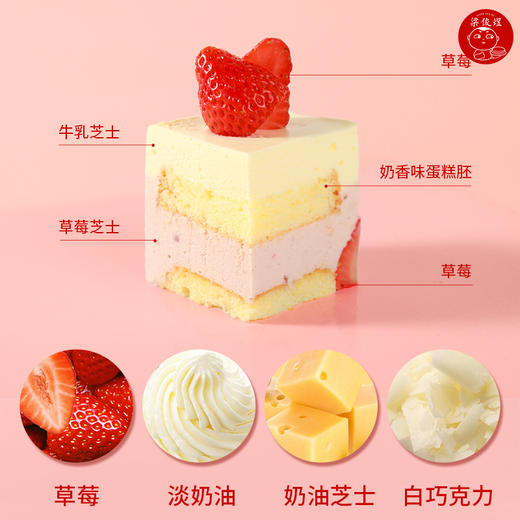 【招牌芝士系列】煜见草莓，严选新西兰进口安佳芝士和动物奶油，更健康好吃！ 商品图1