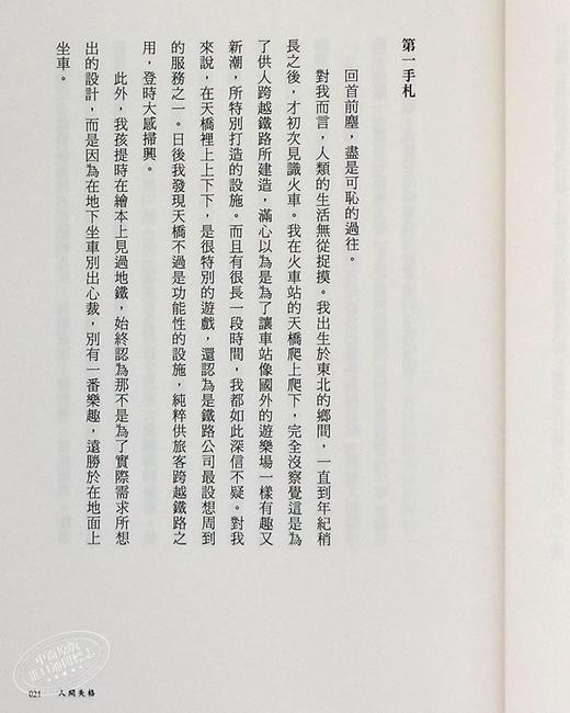 【中商原版】人间失格 收录太宰治珍贵照片及遗作〈Goodbye〉新译版 太宰治生诞纪念典藏版 港台原版 木马文化 商品图6