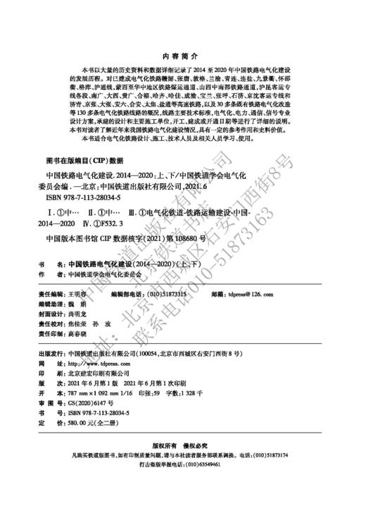 978-7-113-28034-5中国铁路电气化建设（2014—2020）（上、下） 商品图1