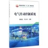 电气传动控制系统/钱晓龙 商品缩略图0