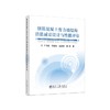 钢筋混凝土剪力墙结构消能减震设计与性能评估/王明振,孙柏涛,杨在林,高霖 商品缩略图0