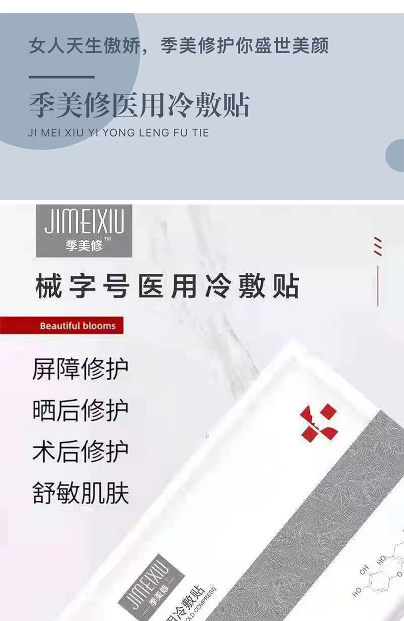 季美修医用械字号面膜5片盒补水嫩肤修复面膜