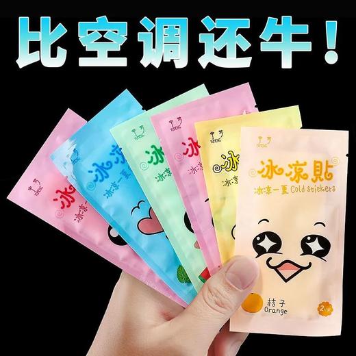 【爆款超低价预售 急单慎拍】【降温神器】冰凉贴军训防暑冰贴夏天学生清凉贴手机降温贴退散热 商品图0