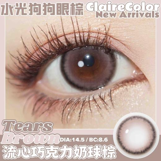 Claire Tears 水光狗狗眼棕 商品图0