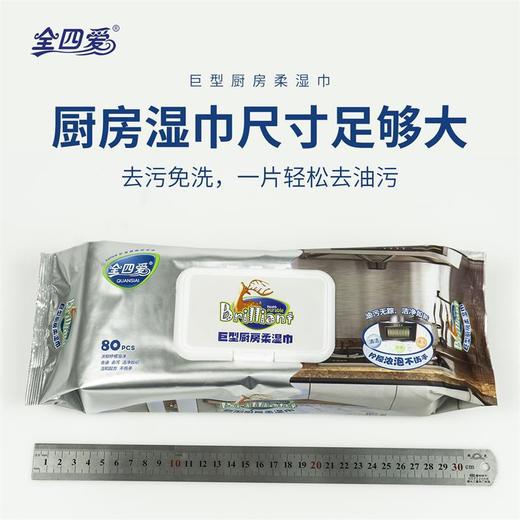 【一“布”搞定厨房油污】厨房湿巾 加厚加大 清洁油烟厨具 去油污 大尺寸 80片柠檬香带盖湿巾纸 3包 商品图1