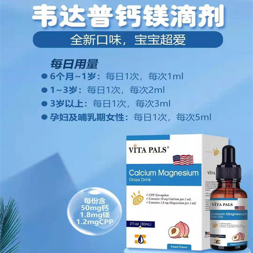 2024.10到期美国韦达普 婴幼儿补钙剂CPP强化补钙滴剂60ml进口婴幼儿宝宝补钙（开封需冷藏） 商品图1