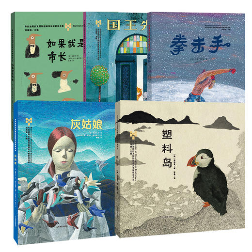 布拉迪斯拉发系列绘本套装(5册） 商品图0