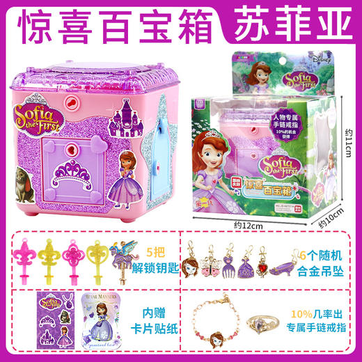 简动惊喜百宝箱-苏菲亚JD-66737M惊奇玩具魔法书儿童 商品图1