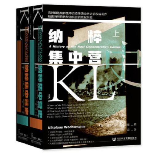 纳粹集中营史（全二册） 商品图0