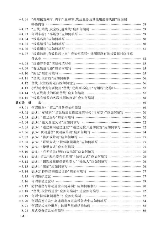 978-7-113-26501-4站细编制与学习问答（第3版） 商品图5