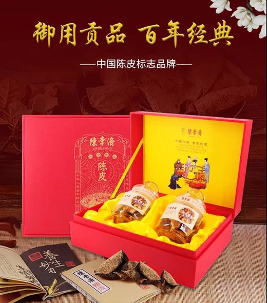 《年份升级不加价》限时：满500减100，满1000减300！四百年《陈李济 》中国陈皮行业标杆品牌👊正宗新会陈皮 7年 12年陈皮礼盒 国家地理标志产品 非物质文化遗产 商品图5