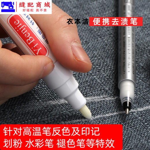 衣本洁去渍笔去油印油斑笔 去高温笔返色画粉免洗便捷笔去污笔 商品图2