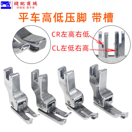 缝纫机配件高低压脚带槽0.1/0.2压线止口带槽全钢压脚CR1/32N 商品图1