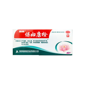 保妇康栓(OTC)