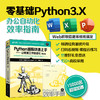 Python编程快速上手 让繁琐工作自动化 *2版 商品缩略图1