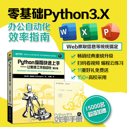 Python编程快速上手 让繁琐工作自动化 *2版 商品图1