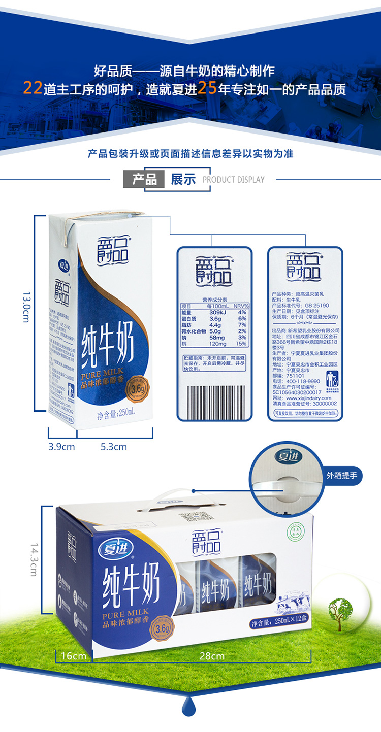 夏进爵品纯牛奶250ml12盒