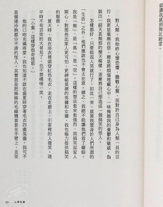 【中商原版】人间失格 收录太宰治珍贵照片及遗作〈Goodbye〉新译版 太宰治生诞纪念典藏版 港台原版 木马文化 商品图5