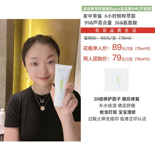 来自南非好望角的guo宝品牌AMC芦荟胶｜家中常备 6小时鲜榨萃取 芦荟 晒后修护 补水保水 镇定舒缓 蚊虫叮咬 宝宝湿zhen  guo敏止痒去豆印 商品图1