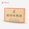 芝兰云丰 勐海味熟砖普洱熟茶 商品缩略图0