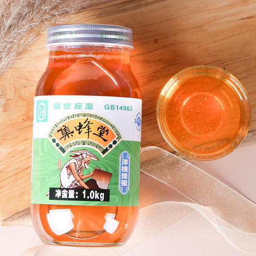 集蜂堂洋槐蜂蜜1000g 湖北随州特产 商品图1