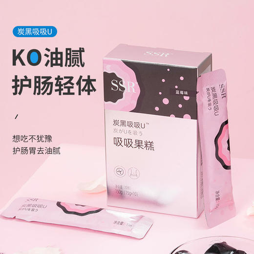 【买2送1 多买多送】SSR炭黑吸油冻，日本超微可食用炭，排油去糖，还你年轻好身材  10条/盒 商品图2