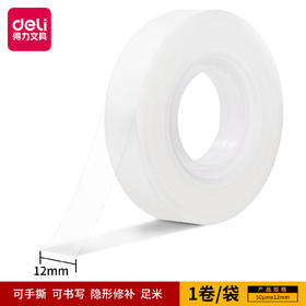 得力文具胶带30110