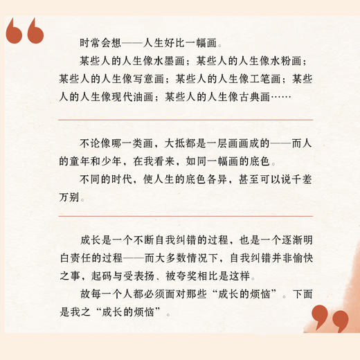 我那些成长的烦恼（梁晓声 著） 商品图4