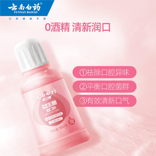 【官方正品】云南白药金口健防蛀固齿漱口水清新口气固齿防蛀精准含氟益生菌 商品图7