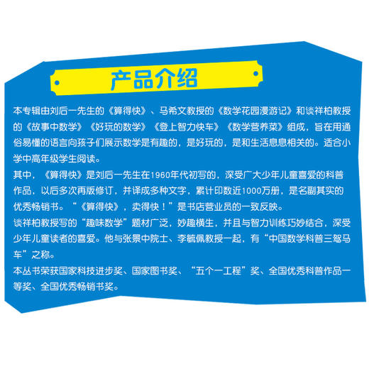 中国科普名家名作·数学故事专辑（全6册）适读年龄7-14岁  适读年龄6-15岁 商品图4