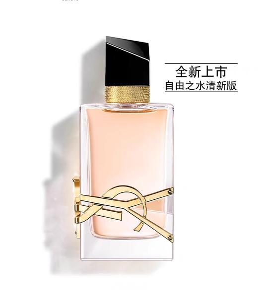 YSL圣罗兰自由至上女士淡香水 50ml 商品图0