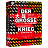 大战：1914-1918年的世界（上、下） 商品缩略图0