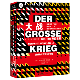 大战：1914-1918年的世界（上、下）