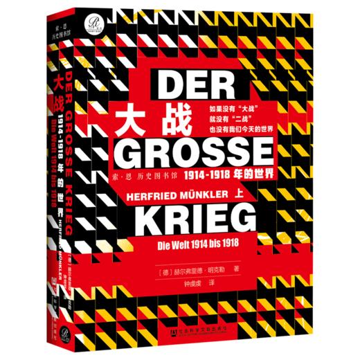 大战：1914-1918年的世界（上、下） 商品图0
