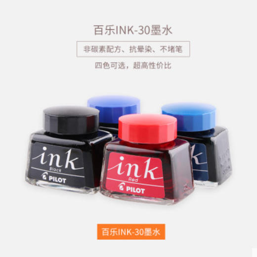 百乐墨水 商品图0