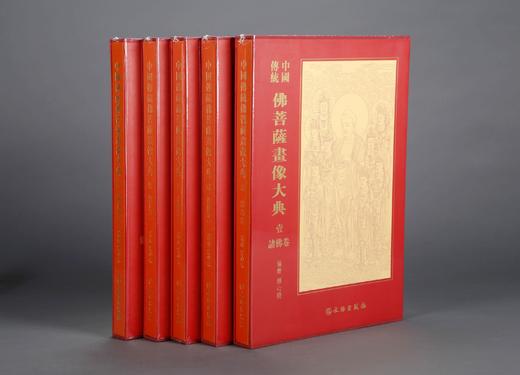 中国传统佛菩萨画像大典（全套五册) 商品图0