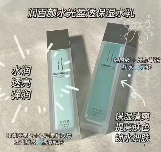 润百颜水光盈透保湿乳 商品图5