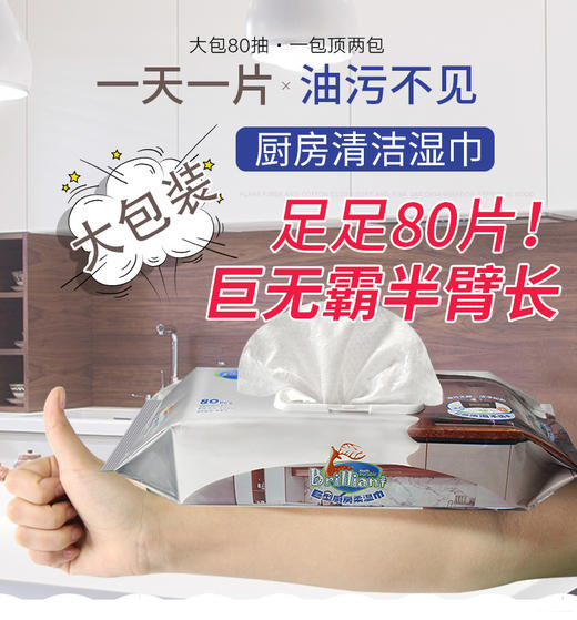 【一“布”搞定厨房油污】厨房湿巾 加厚加大 清洁油烟厨具 去油污 大尺寸 80片柠檬香带盖湿巾纸 3包 商品图2