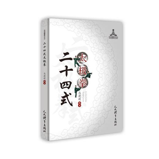 二十四式太极拳 商品图0