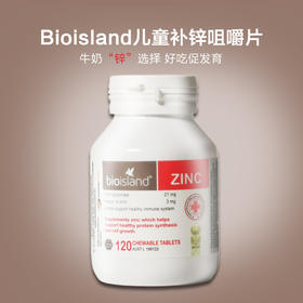 【香港发货】澳洲Bio Island佰澳朗德婴幼儿补锌咀嚼片120粒