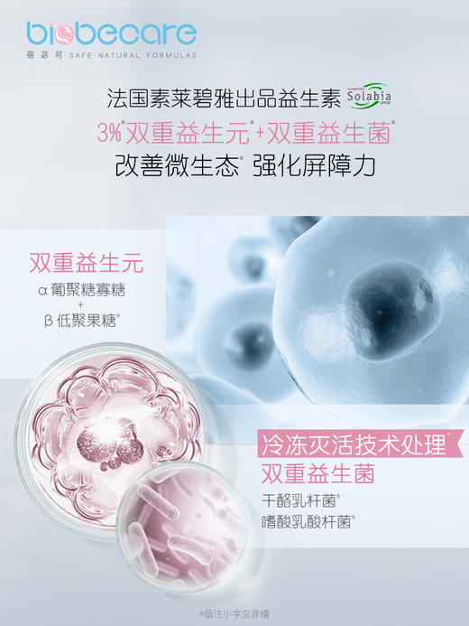 蓓苾可益生菌修护霜 商品图2