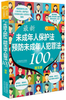 2021法律峰会嘉宾阅读推荐（两周内发货） 商品缩略图0